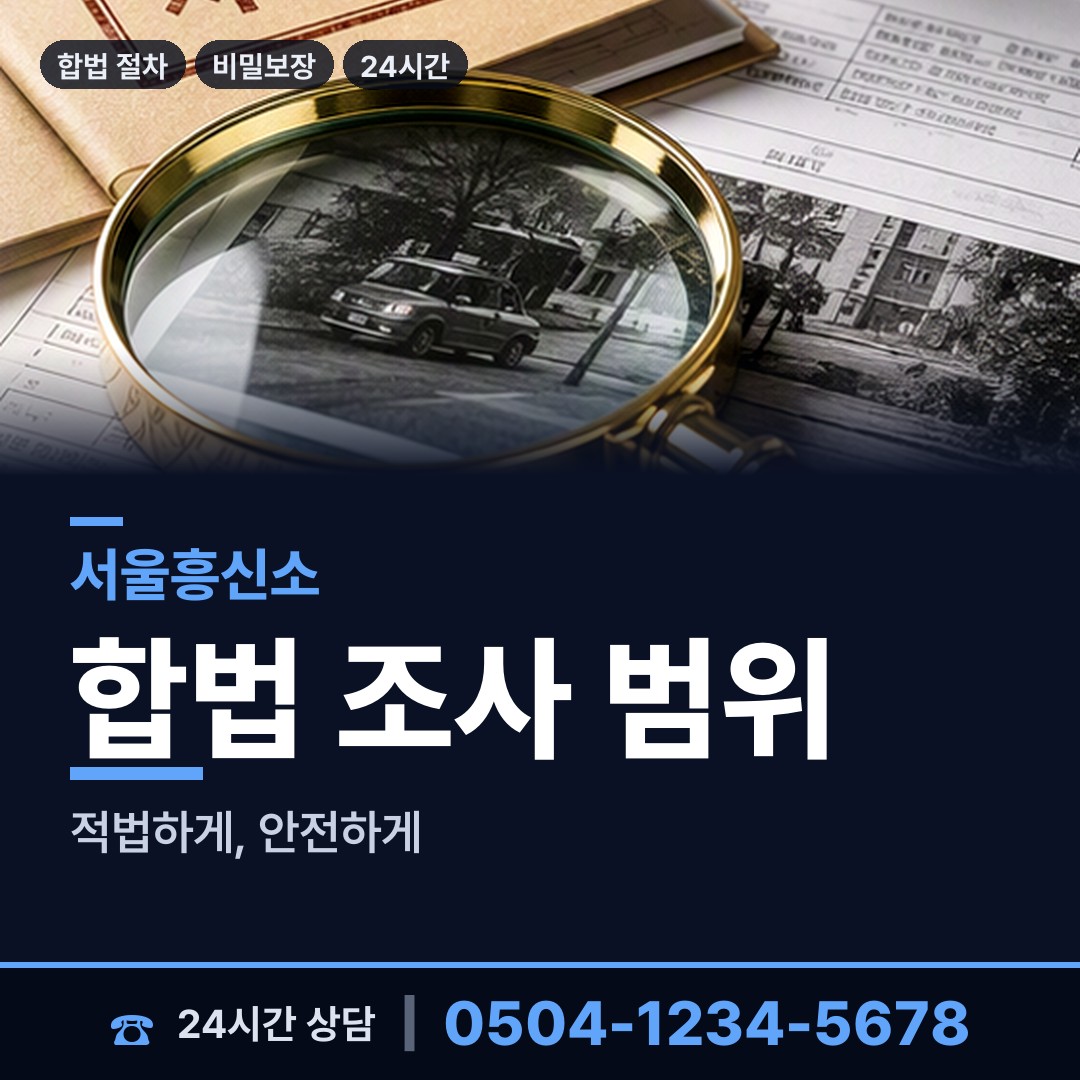 서울 상도제3동 친권조사 상담 안내
