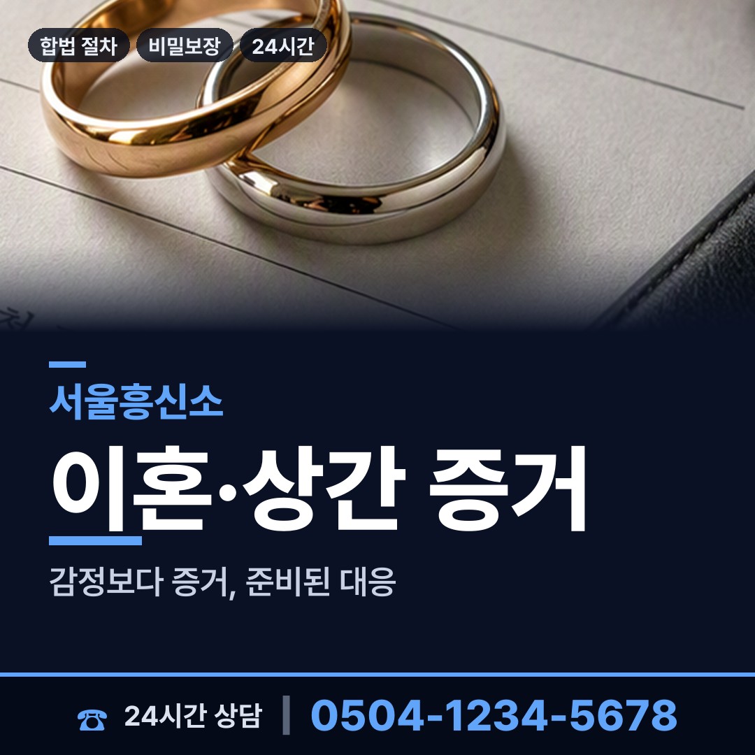 서울 노량진제1동 흥신소 상담 안내
