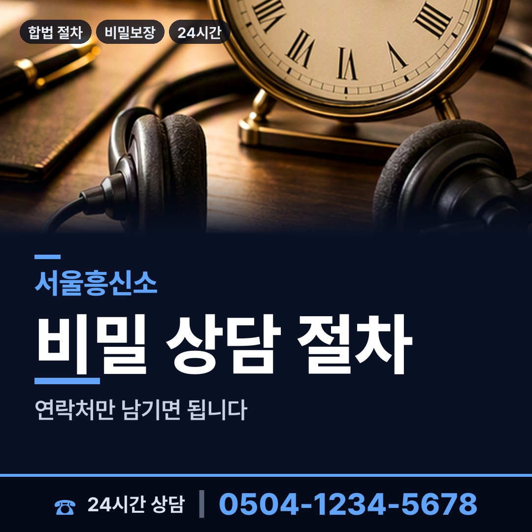 서울 상도제4동 소재파악 상담 안내